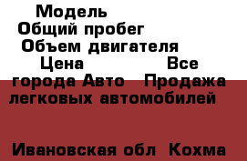  › Модель ­ Honda CR-V › Общий пробег ­ 250 900 › Объем двигателя ­ 2 › Цена ­ 249 000 - Все города Авто » Продажа легковых автомобилей   . Ивановская обл.,Кохма г.